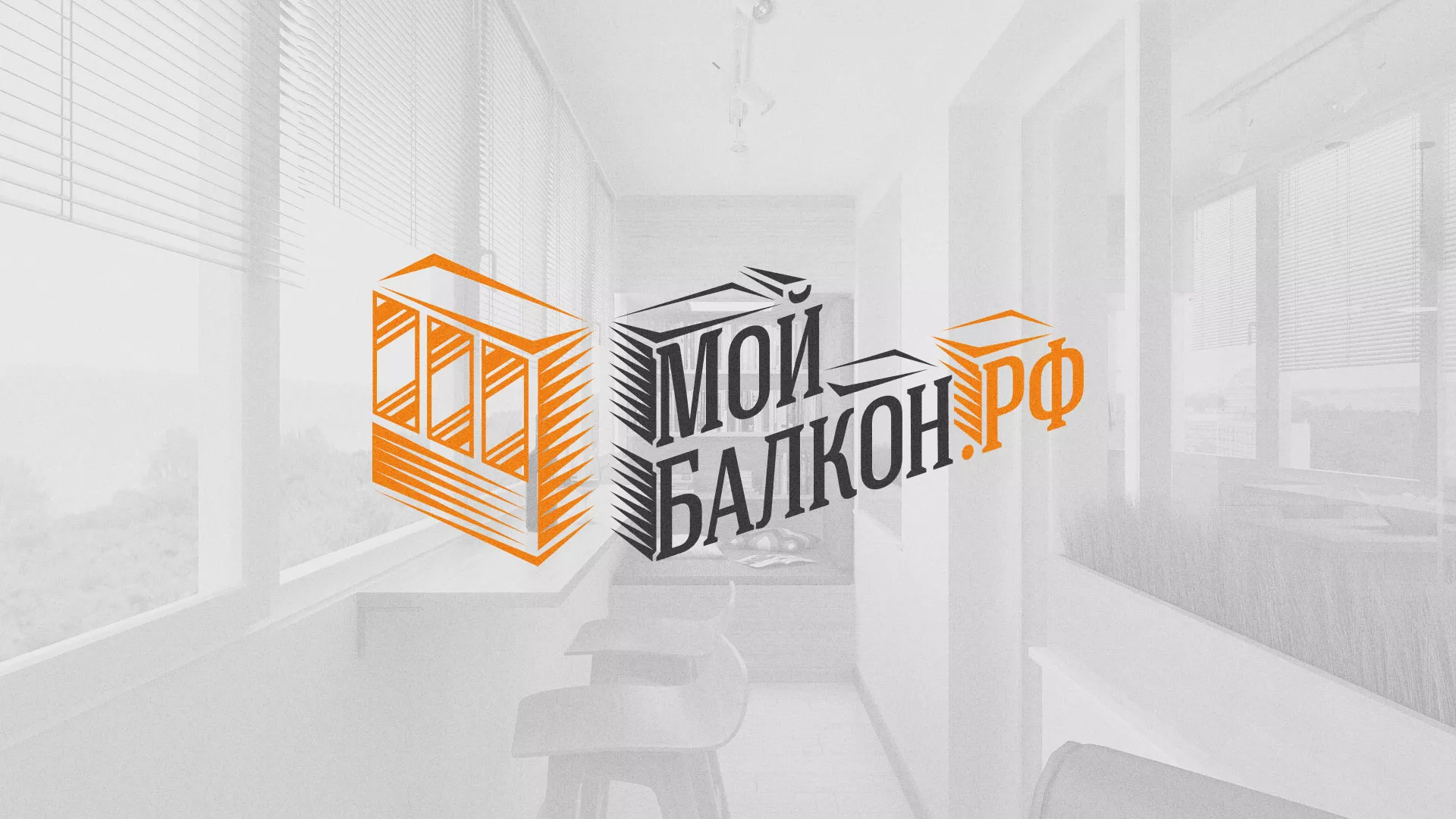 Разработка сайта для компании «Мой балкон» в Киржаче